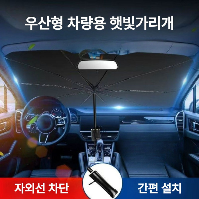 캐터스 차량용 햇빛가리개 우산형 전차종, 검정색, 1개
