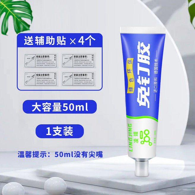 LINGJING 強力免釘膠 0甲醛 粘牆專用 承重300斤, 免釘膠50ml-1支,不太划算, 1個
