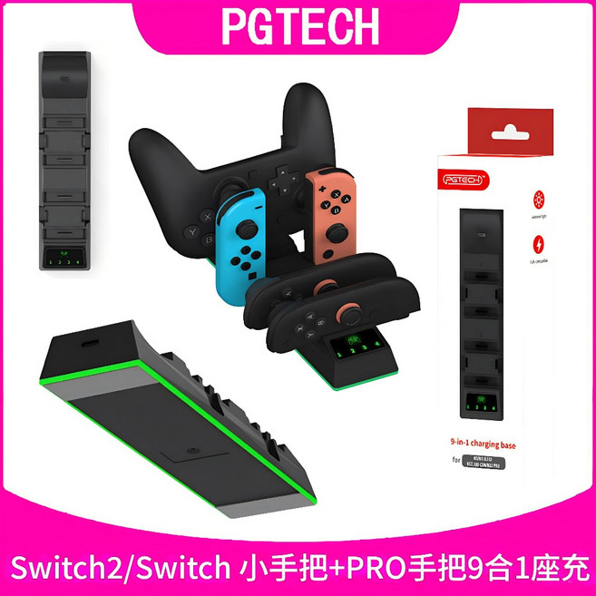 switch 2 Joy-Con/Pro 2代 搖桿充電底座 NS手把收納 JC把手充電座充電器，多功能合一，提升遊戲體驗, 1個, NS2代1代通用款-充1大4小+氣氛燈