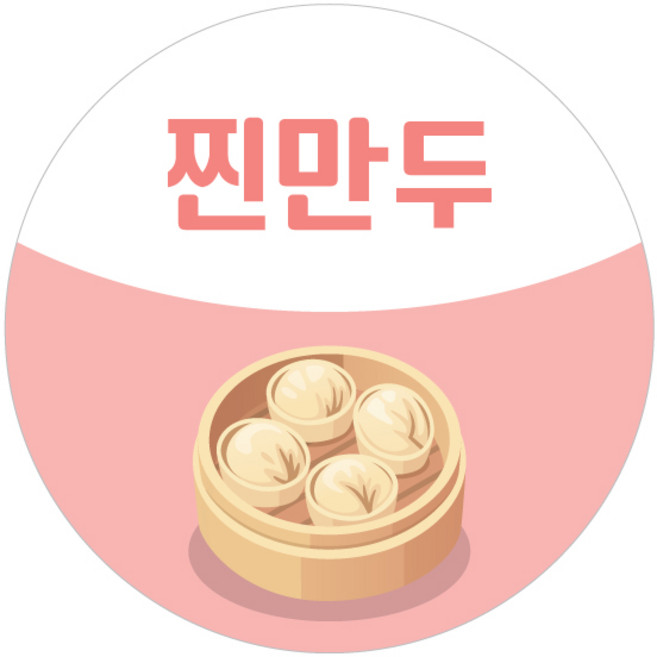 물냉면 스티커 1000장 냉면스티커 배달 분식 음식 포장 원형스티커 주문제작 1탄, 찐만두
