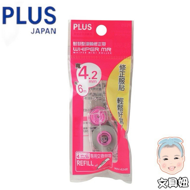 PLUS 普樂士 MR Q凍艷彩智慧型滾輪修正帶立可帶替換帶，多種規格可選，書寫流暢不斷帶，學生辦公必備, 1個, Q凍粉4.2mm(WH-624R)內帶