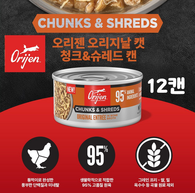 오리젠 고양이 주식캔 습식캔 (견성상사 단독사은품 증정 판매자 확인필수), 12개, 85g, 오리지날 캣