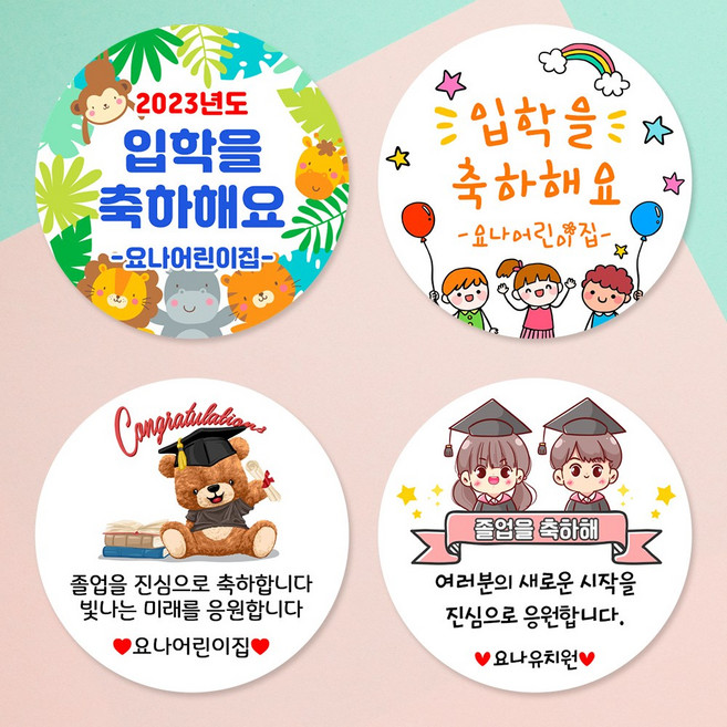 디자인요나 (3+1 당일출고) 사이즈 3종 _ 졸업 입학 수료식 학교 어린이집 유치원 구디백 스티커 주문제작 광택아트지, 졸업_03, 63.7mm_12개