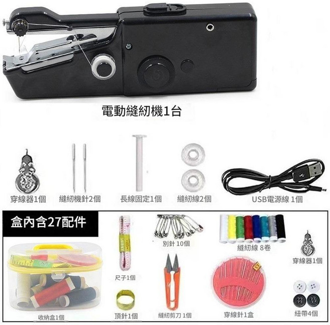 手持電動縫紉機 隨身便攜, 黑色縫紉機針線盒套裝USB資料線, 2257 - 3902