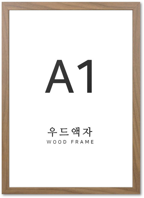 뉴클루 우드 인테리어 액자 A4 A3 A2 A1 5070 사이즈 포스터 정사각형 프레임, 우드 오크