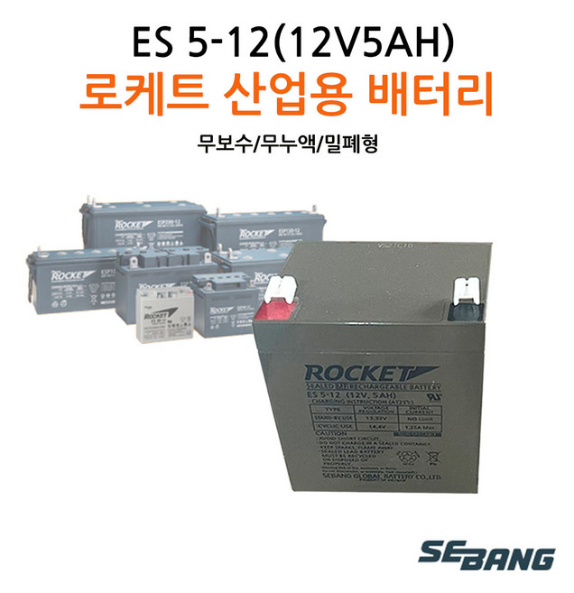 95번 로케트밧데리 12V5AH /연축전지 납축전지/산업용/완구, 1개