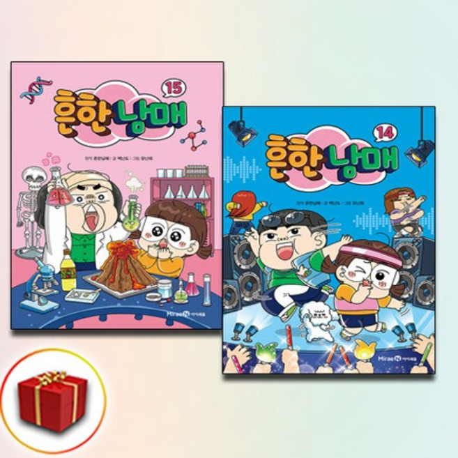 흔한남매 14+15 권 전2권 (사은품 증정)