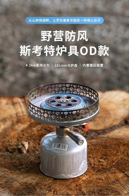 斯考特高山爐具 野營大直徑防風穩壓爐頭 便攜大功率燃氣爐, 如圖所示, 1個