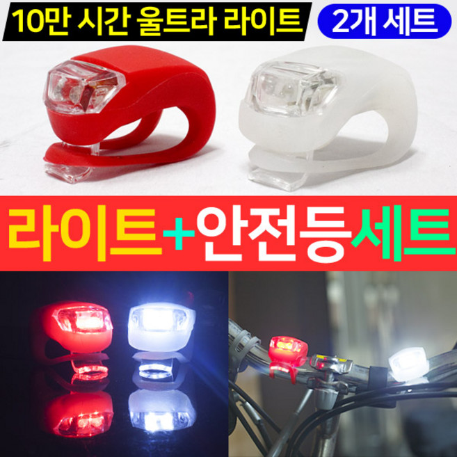 사고방지 고휘도 LED 2p 실리콘 자전거 안전등, 1개