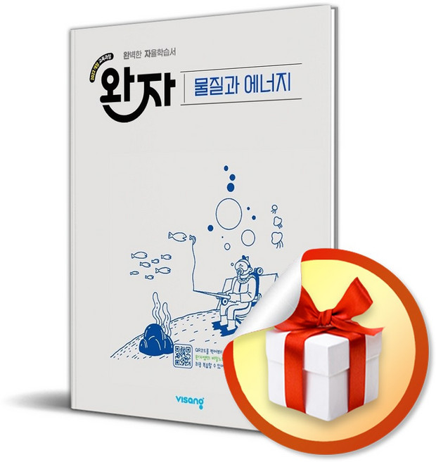 4위 - 완자 고등 물질과 에너지 (2026) (사은품 증 정), 모든 고등학교 학년, 과학