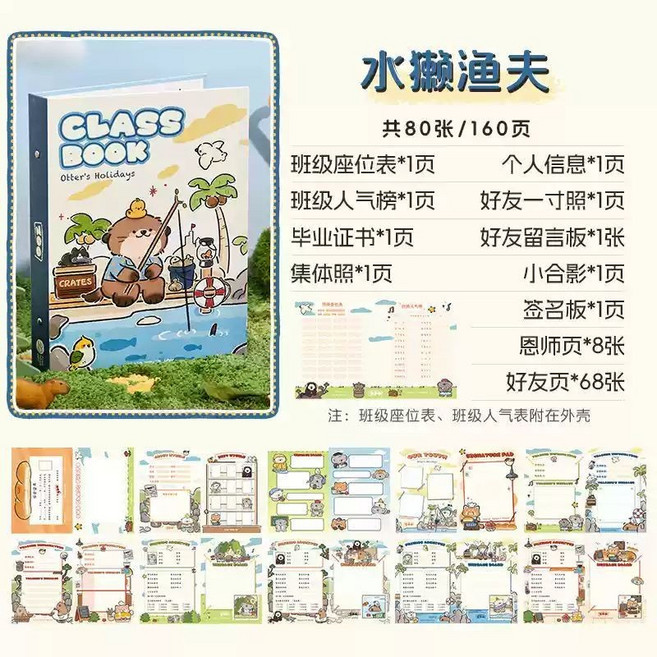 店鋪熱銷 椰島春日畢業衕學錄高中小學生定製紀念冊精美新款活頁本卡通可愛, 水獺漁夫