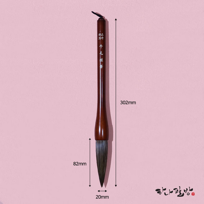 우모단봉 20호|우모필|우이모필|서예붓|특가상품|하나필방, 1