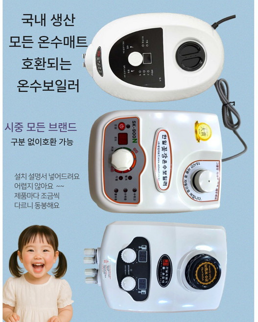 한일의료기 프리미엄 온수보일러온도조절기 고급 천연 온수매트보일러 최신 럭셔리 조절기, 자연순환식