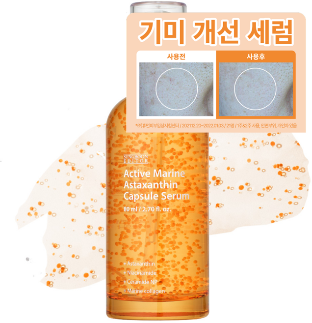 성분에디터 비타민C 글루타치온 마린 아스타잔틴 캡슐 기미 세럼 대용량, 80ml, 1개