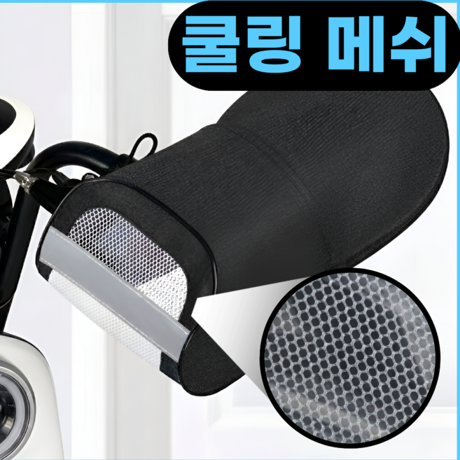 오브올리 자외선차단 통풍 오토바이 핸들커버 토시, 매트블랙