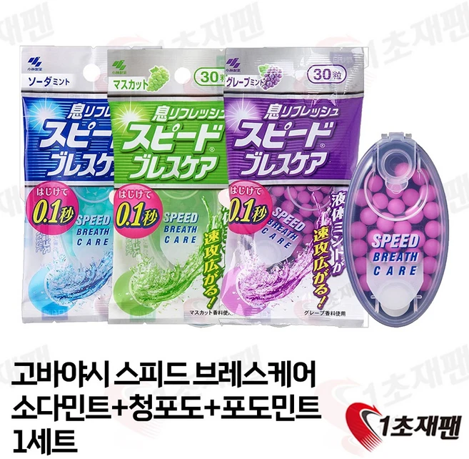 일본 고바야시 코바야시 스피드 브레스케어 3종세트 - 쿠팡