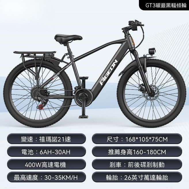 PIGEON GT3 電動山地自行車 26吋 21速 400W, GT3黑/輻條輪/21速/能量回收,15Ah 親子出行【續航約60KM】, 1個