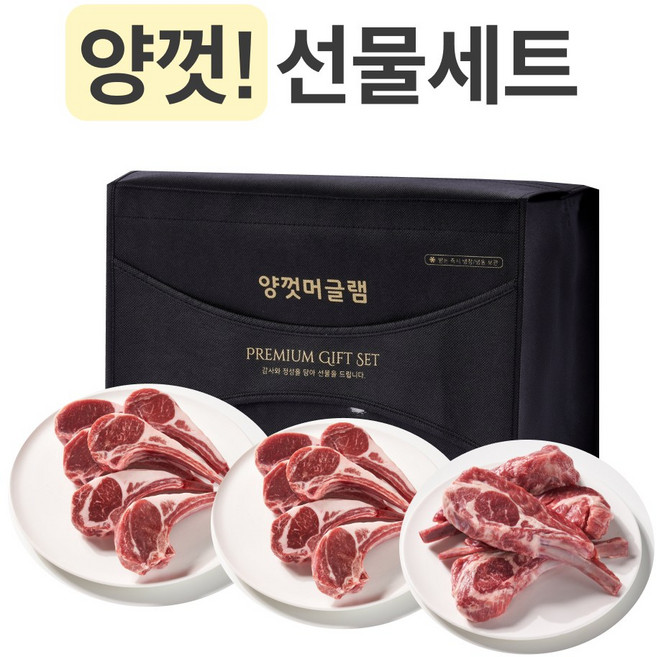 [양껏머글램] 양갈비 선물세트 양고기 프렌치랙 숄더랙 갈비살 100% 목초육 (소스제공), 1개, 1.5kg