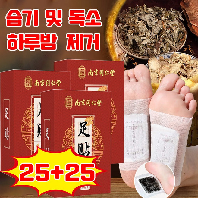 [습기+독소 제거] 1/1+1/2+2 발바닥 파스 패치 발바닥에 붙이는 독소 빼는 파스 목초수액 한방 대용량 패치 사은품 랜덤 증정, 1개, 50개입