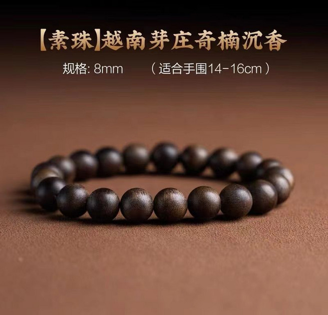 沉香手串 男款 盤玩木質佛珠