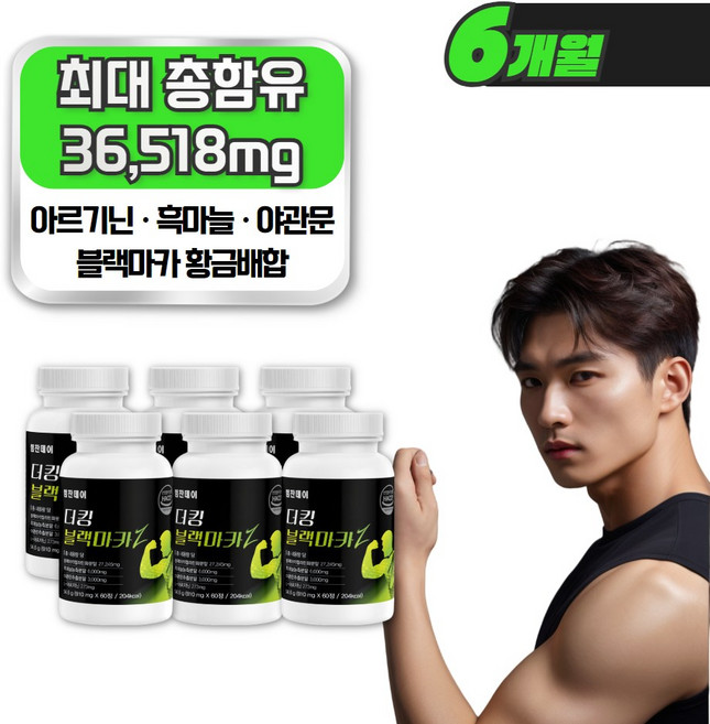 블랙마카 식약처 HACCP인증 최대함유 흑마늘 아르기닌 블랙마카분말, 6개, 60정