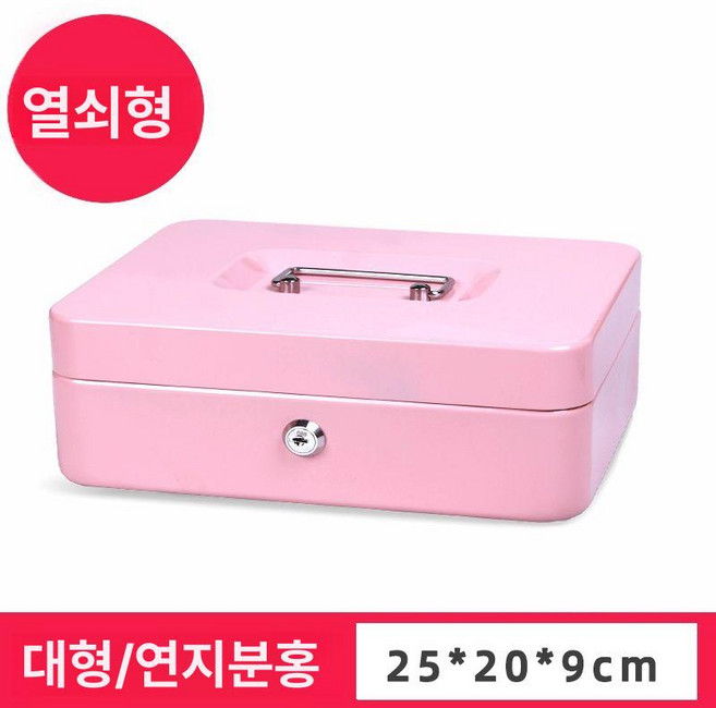 철제금고 카운터 소형 미니 잠금 금고 개인금고 캐시박스, 1개, 라지 핑크 키