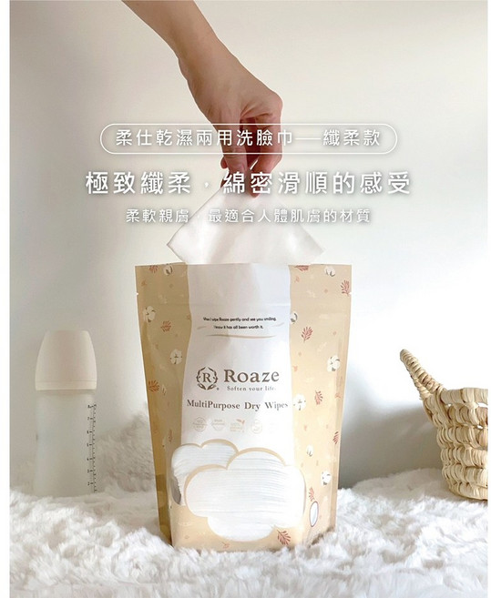 【Roaze 柔仕】MIT 乾濕兩用洗臉巾 - 纖柔款 (80抽/袋), 1個