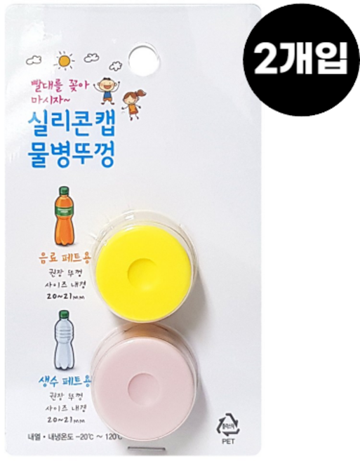 실리콘캡물병뚜껑2P (음료뚜껑 병뚜껑 빨대구멍 물병캡 무독성, 1개, 2개입