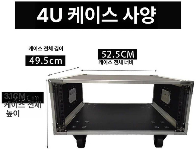 음향장비 랙 케이스 콘솔 이동식 앰프 마이크 방송, 화이트 알루미늄 브레이크 4U, 기본 색상