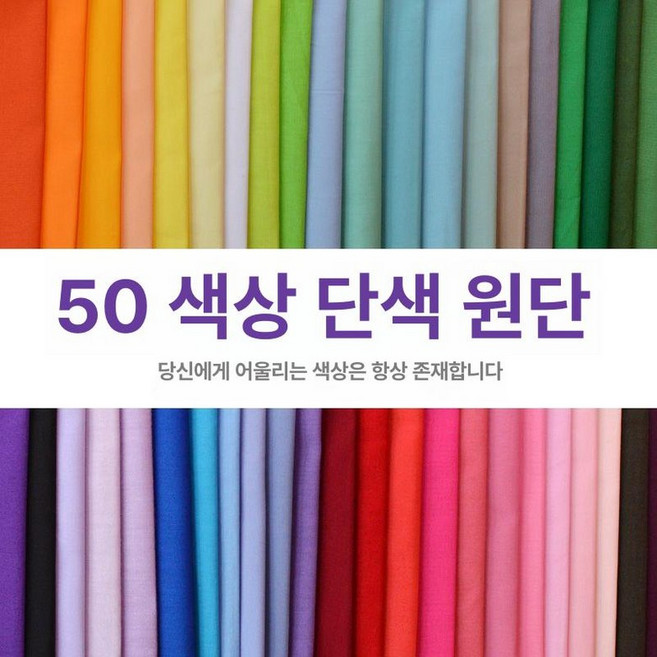 퍼스널컬러 자가 진단 면직물 천 세트 키트, 1개, 25x30cm 44+6색