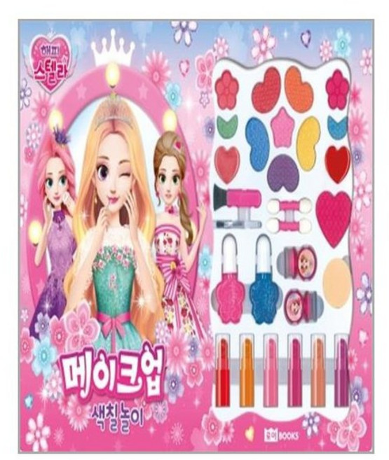 [로이북스]해피 스텔라 메이크업 색칠 놀이, 없음