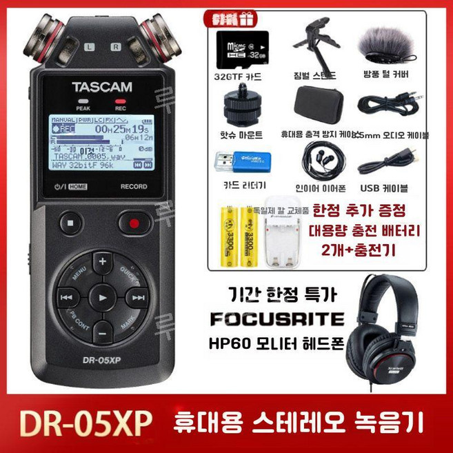 루모 타스캠 DR 40X 소형 레코더 녹음기 보이스 ASMR 휴대용, 3. DR05XP+HP60 헤드폰