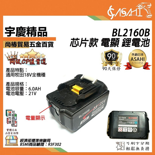 ASAHI 雙充四充充電器 適用牧田18V電池, 1個, BL2160B 芯片款+電顯