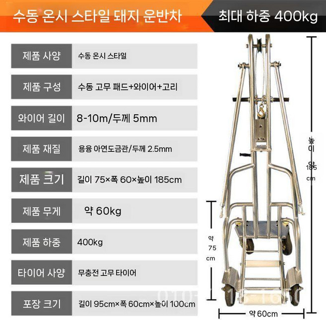 동물 사체 운반기 끌차 수레 운반 트롤리 축사 구루마 처리기 견인기 도축, 수동 온시스타일 (400kg 지방 돼지), 1개