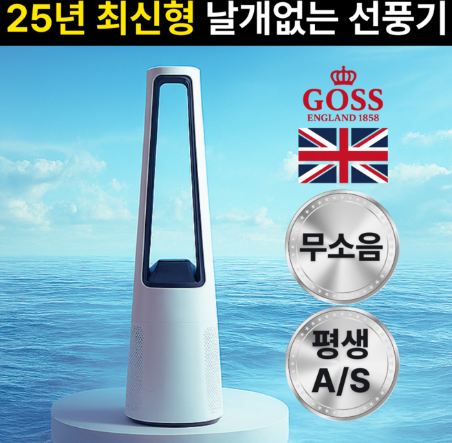프리미엄 BLDC 날개없는 선풍기 타워형 슬림형 스탠드 리모컨 아기 선풍기, 포스젯 에어 화이트