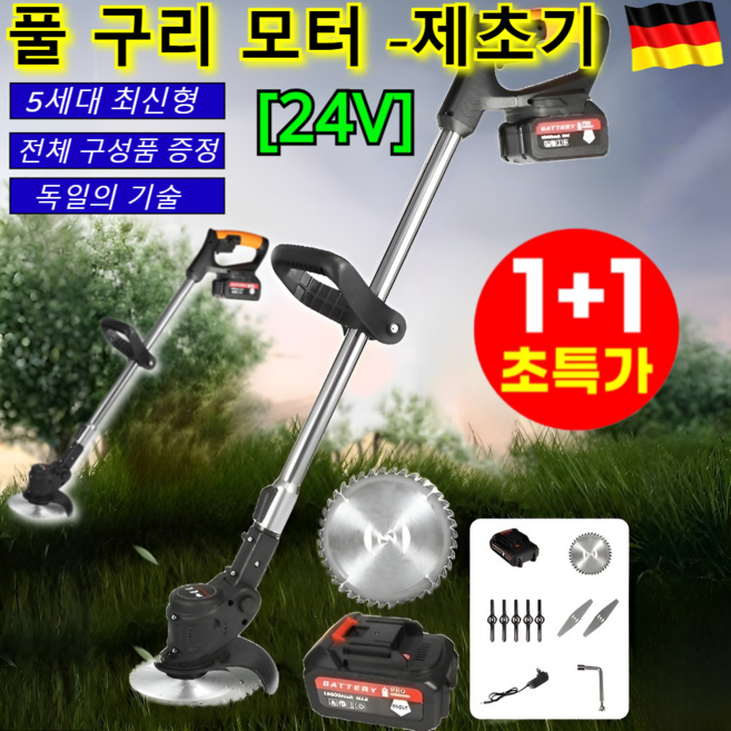 1/1+1 충전식 브러시리스 잔디깎기 풀 구리 모터 제초기 프리미엄 무선 전동 충전식 접이식 예초기 리튬전지 정원전정타초기/5세대 최신형 [1개] 24V