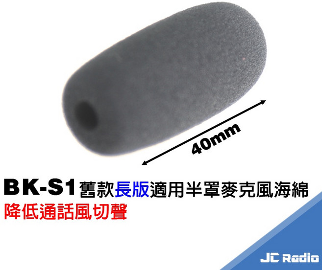 BKS1 麥克風海綿套 降低風切聲 BK-S1 BK-T1 V4 V5S 系列專用, 1個