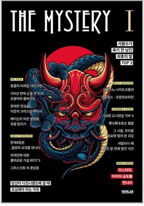 더 미스터리 1 / 부커, One color | One Size