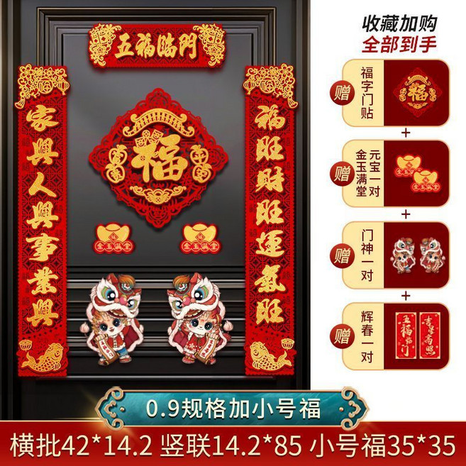 磁吸新年對聯 2025蛇年春節裝飾門聯 絨佈立體春聯 福字門貼, 立體0.9五福臨門+小號福+套餐,自粘膠款