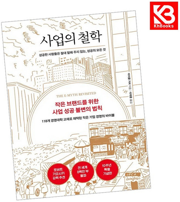 사업의 철학 (10주년 기념판) 책 + 책갈피 [KHBOOKS]