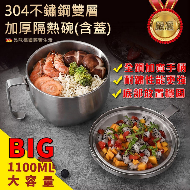 304不鏽鋼 雙層加厚隔熱碗(含蓋) 1100ML大容量, 1個, 含蓋加厚隔熱碗1100ML, 含蓋加厚隔熱碗1100ML