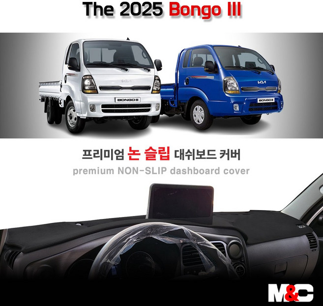 2025 봉고3 논슬립 대쉬보드커버 / 벨벳 열차단 썬커버, 벨벳/레드라인, 전방추돌장치+10.25인치 순정 네비게이션