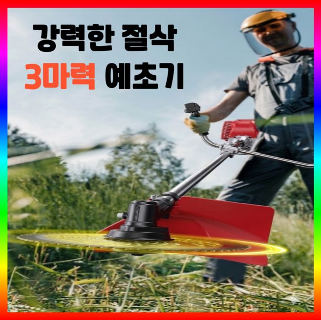 EASYCUT 고출력 3마력 예초기 4행정 엔진 가솔린 관리기 세트 로타리 벌초 제초기 잔디깎는기계, 1개