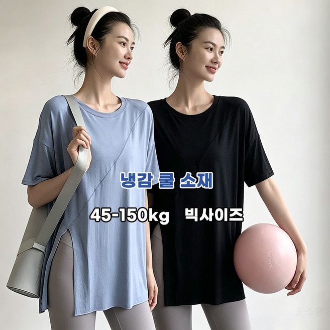 꽃소담 150kg까지 빅사이즈 여름 시원한 아이스실크 냉감 반팔 운동 요가 티셔츠 사이드 슬릿 HZHF26B341