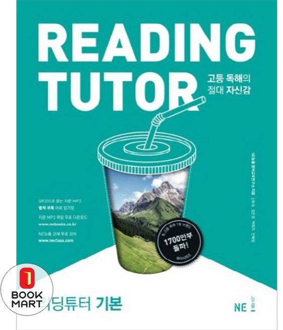 북마트 리딩튜터 기본 ISBN-9791125323877