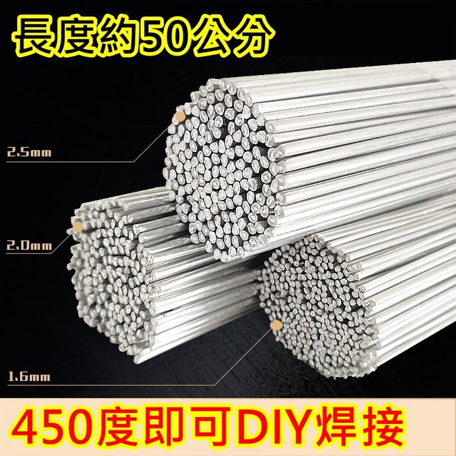 藥芯鋁焊絲 - 低溫鋁焊條, 1個, 藥芯鋁焊條-2.0mm