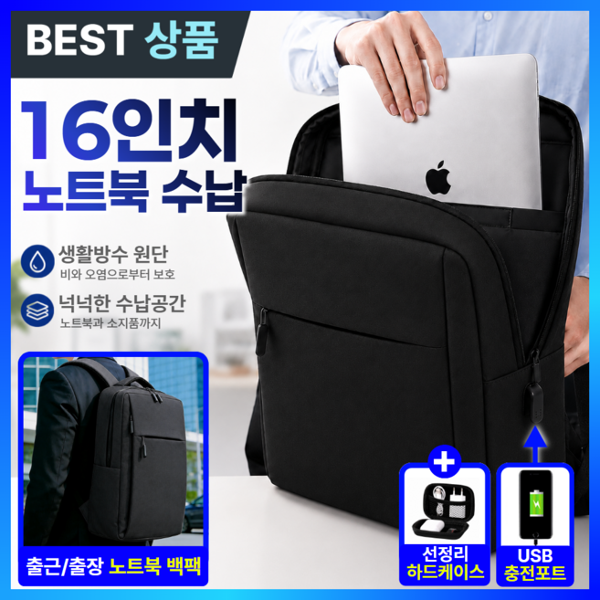 7위 - 더마르 16인치 초경량 노트북 백팩 직장인 남자 가방 출퇴근용