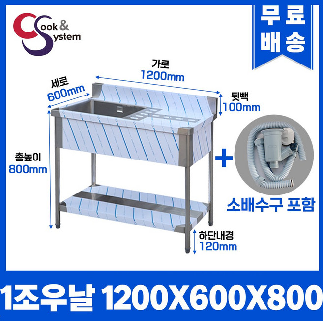 업소용싱크대 모음 20종 업소용개수대 스텐싱크대 주방싱크대, 1구우측선반
