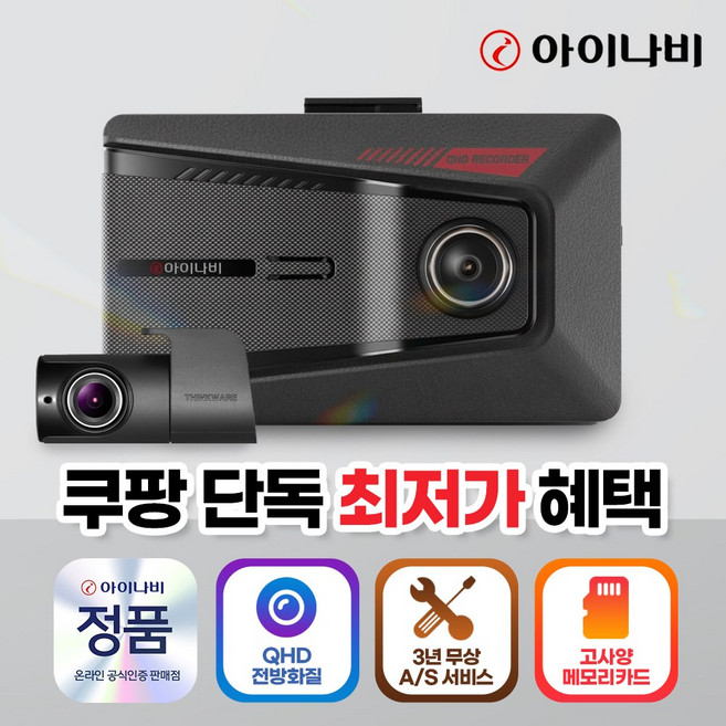 아이나비 전후방 초고화질 QHD/FHD 2채널 블랙박스 Z9500, 자가설치, 32GB