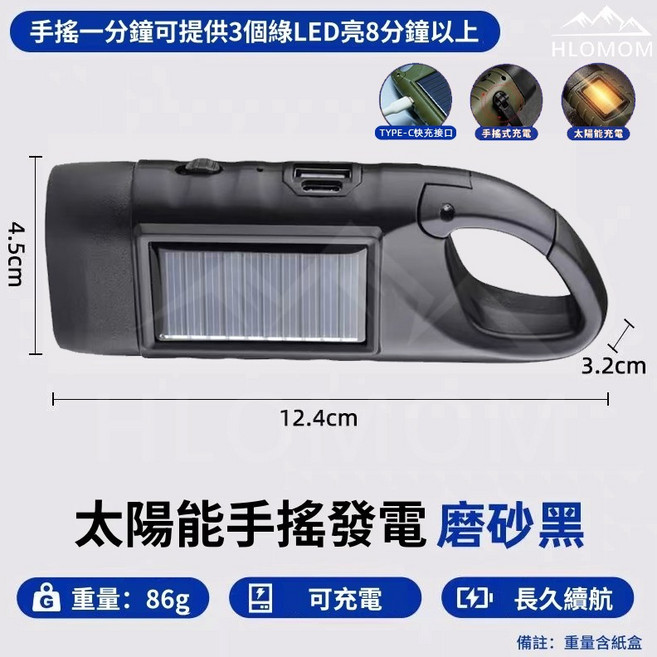 HLOMOM 手電筒 太陽能手搖發電 應急照明, 磨砂黑, 1個